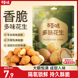 百草味 多味花生210g/袋 休闲零食地方特产小吃每日坚果炒货花生米 
