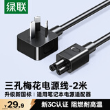 绿联笔记本电源线 三孔梅花尾电脑显示器适配器 通用联想华硕惠普戴尔三星宏基神舟笔记本 2米45653