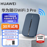 华为随身wifi3pro移动无线wifi三网通全国流量上网随行4G直播非wifi7无限网卡非2025款5g手机可用 华为随行WiFi3 Pro【5GHZ双频】联通版