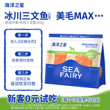 海洋之星低温烘焙狗粮成犬幼犬小中大型犬粮比熊泰迪500g鸡肉三文鱼