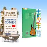 青少年乐队培训教程——电贝司