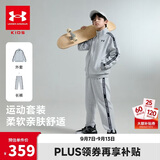 安德玛（Under Armour）儿童套装秋季中性休闲运动男女中大童综训针织立领套装253313802