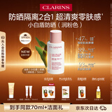 娇韵诗【全新升级】轻透防晒乳润粉色50mlSPF50+PA++隔离护肤品