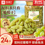 良品铺子新疆绿葡萄干520g新疆特产无核大颗粒免洗葡萄干健康休闲零食