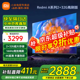 小米（MI） 电视75英寸4K超高清HDR人工智能蓝牙语音遥控网络WiFi内置小爱平板电视机彩电 75英寸 2+32G高刷护眼【超级补贴限300台】 标配