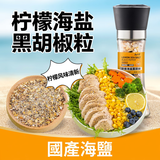 云山半低脂肪柠檬海盐黑胡椒粒150g研磨瓶牛排健身水煮菜蘸料减脂餐早餐