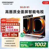 酷开创维京东联名JD01京东OS开机无广告50英寸电视智慧屏一级能效国家补贴游戏液晶平板电视机50K3