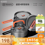 火枫（FIRE-MAPLE）盛宴4户外炉具野营装备露营锅具煎锅烧水壶便携式套锅围炉煮茶