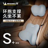 米其林（MICHELIN）汽车腰靠座垫舒腰护颈车载座椅靠垫办公腰垫记忆棉头枕护颈枕腰托