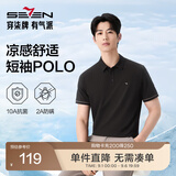 柒牌（SEVEN）【10A抗菌2A防螨/新疆棉】男装2026夏季凉感透气短袖POLO衫T恤男 黑色 XL