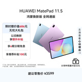 HUAWEIMatePad 11.5 鸿蒙焕新版 全网通版 华为平板电脑 大电池 学生平板儿童学习机  8G+256G 深空灰