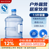 美厨（MAXCOOK）纯净水桶 矿泉水桶饮水桶7.5L桶装水塑料饮水机手提户外桶MCX1900