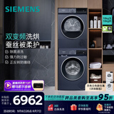 西门子（SIEMENS）蓝宝石洗烘套装 10公斤全自动家用滚筒洗衣机 智能除渍 羊毛绿标 10公斤热泵烘干机 蚕丝被柔护 WG52E1U10W+WQ53E2D11W 洗烘套装