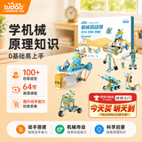 途道（tudao）科学实验套装机械总动员电动积木拼装机器人儿童早教玩具生日礼物