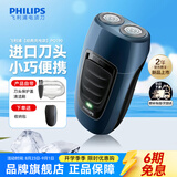 飞利浦（PHILIPS）【开学礼物】剃须刀电动男士刮胡刀便携经典款 进口刀头电须刀 txd送老公送长辈生日礼物 经典充电款【PQ190官方标配】