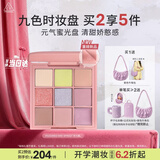 3ce九色时妆盘九宫格眼影#SUGARED AND SPIKED浮光橘生日礼物女友
