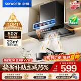 创维（Skyworth）抽吸排油烟机家用欧式顶吸T型 23m³大吸力 上门安装以旧换新 免拆洗挥手智控 一级能效自清洗Y1H