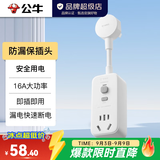 公牛（BULL）防漏电保护器插头10/16A热水器空调大功率无线插头防漏保插头热水器等转换插头接线插头 【防漏电保护插头（16A即插即用）】