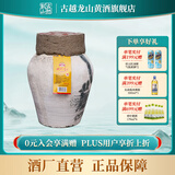 古越龙山绍兴老酒花雕酒半干型加饭酒糯米酒老黄酒10L大坛装 【状元红3年陈】 10L 1坛