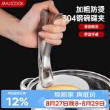美厨（MAXCOOK）碗碟夹 304不锈钢厨房多功能碗碟夹 取碗夹取盘夹取盘器MCPJ902