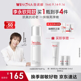 薇诺娜【李永钦同款】修白乳75g美白保湿乳液面霜中秋节礼物