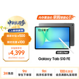 三星 Samsung【国家补贴】S10 FE 10.9英寸2025年款平板电脑/AI智享学习办公 12GB+256GB 清雅灰 5G