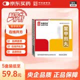 中国药材中联 鳖甲煎丸3g*30袋/盒
