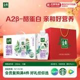 伊利金典 A2β-酪蛋白有机纯牛奶整箱250ml*10盒 中秋礼品礼盒装