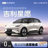 【吉利星愿】首次试驾送蛋卷桌 吉利汽车