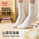 猫人【100%纯棉10A抗菌】女士袜子女吸汗白色系堆堆中筒袜5双26年新款