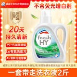 威露士清可新洗衣液松木香1L/瓶 除菌除螨快洗 持久留香【品质严选】