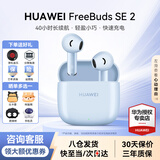 华为FreeBuds SE2真无线蓝牙耳机半入耳式通话高音质快充长续航运动跑步游戏低延迟适用Mate60苹果手机 海岛蓝丨晒单送趣味挂件保护套