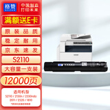 格赞s2110粉盒适用富士施乐s2110墨盒施乐2150n 2350nda s2011 S2520墨粉筒S1810打印机硒鼓墨粉大容量