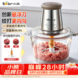 小熊（Bear）绞肉机2026新款家用小型 绞馅机 搅肉机  碎肉机  升级悬浮刀 绞肉和面一体机 QSJ-B03U3