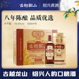 古越龙山库藏金八年 半干型 绍兴黄酒 500ml*6瓶 整箱装 中秋送礼