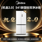 美的【机皇2.0】541十字门冰箱薄嵌双系统2.0更恒温新一级能效大容量MR-541WUSJDPZE云隐白以旧换新