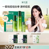 溪木源愈创木水乳套装舒缓油痘敏感肌净肤平衡油脂护肤品 【抗痘修护套装】水乳祛痘精华