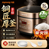 九阳（Joyoung）电饭锅家用4-5人 柴火饭 铜匠厚釜内胆不粘锅5L大容量智能多功能电饭煲易清洗24H预约JYF-50FS69 微压铜匠厚釜内胆 5L 二级能效
