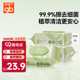 好孩子（gb）婴儿卫生湿巾 橄榄滋养湿巾80片*3包 新生儿湿纸巾