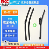 一途（YITU）前雨刷+后雨刷套装大众高尔夫6【09-13款】前窗雨刷器后窗雨刮器