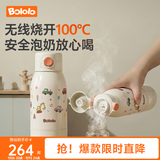 波咯咯（bololo）无线便携恒温杯婴儿外出冲奶泡奶专用恒温水壶儿童保温杯电热杯 【NX20+快充】整机3C·100°C真烧开·无线便携 470ml