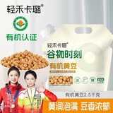 轻禾卡璐东北有机黄豆5斤 豆浆豆 可发豆芽 打豆浆 大豆 五谷杂粮