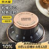 炊大皇 定时器计时器 厨房机械式高分贝
