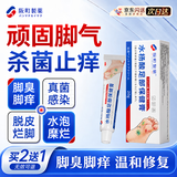 阪町製薬脚气乳膏抑菌止痒脱皮真菌感染烂脚丫糜烂脚臭脚气专用20g*1盒