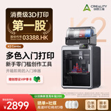 创想三维 K2 Pro 3D 打印机儿童礼物  家用桌面全自动调平 主动腔体恒温 AI监测 高精度立体造物 K2  多色打印套装 大陆版