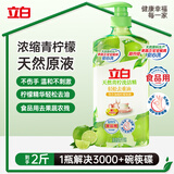立白天然青柠洗洁精1kg 果蔬净 A类食品用 维E护肤去重油不伤手洗涤灵