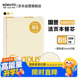 国誉(KOKUYO)B5彩色活页纸Campus活页本替芯笔记本子活页纸内页  5mm方格 30张黄色1本 WCN-CLL1314Y