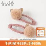 戴维贝拉（DAVE＆BELLA）【两只装】儿童发夹组合小女孩礼物女童头饰宝宝发卡可爱幼儿发饰 毛球组合DB3224632 5CM