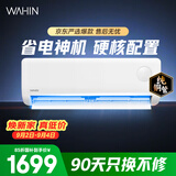 美的出品 华凌空调 省电神机大1.5匹一级能效 纯铜管空调挂机第五代自清洁KFR-35GW/N8HA1Ⅲ-D