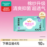 全棉时代奈丝公主棉纱抑菌消毒级透气加长夜用卫生巾420mm4片京东自营